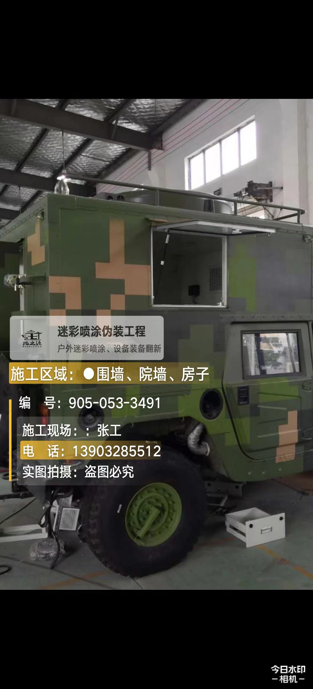 六盘水  这份外墙迷彩漆施工报价清单按 “项目明细 